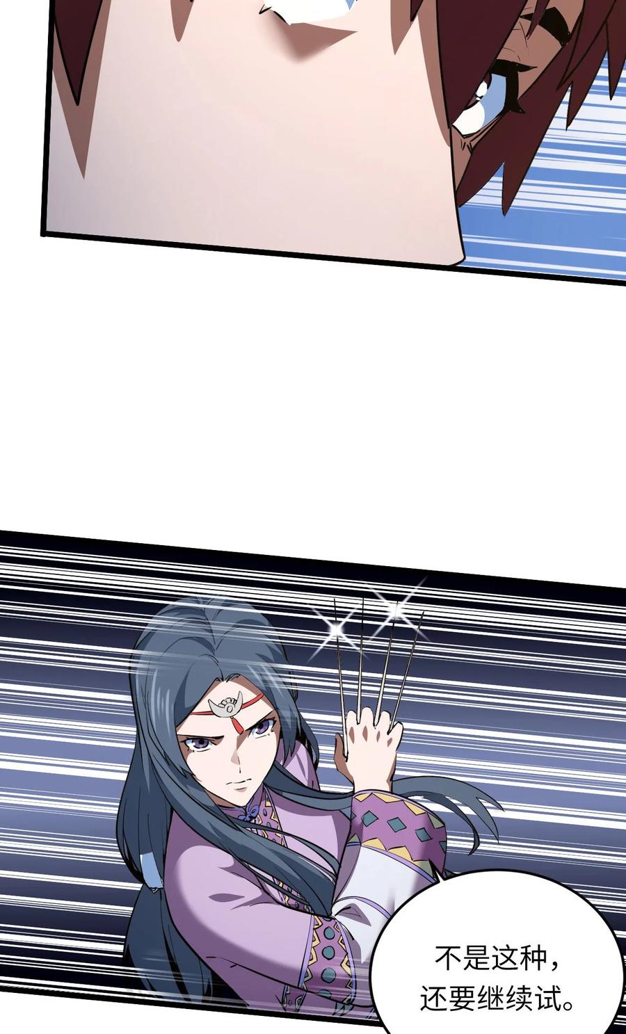 我当上术士那些年 - 145话 苗疆篇16 - 第29张图