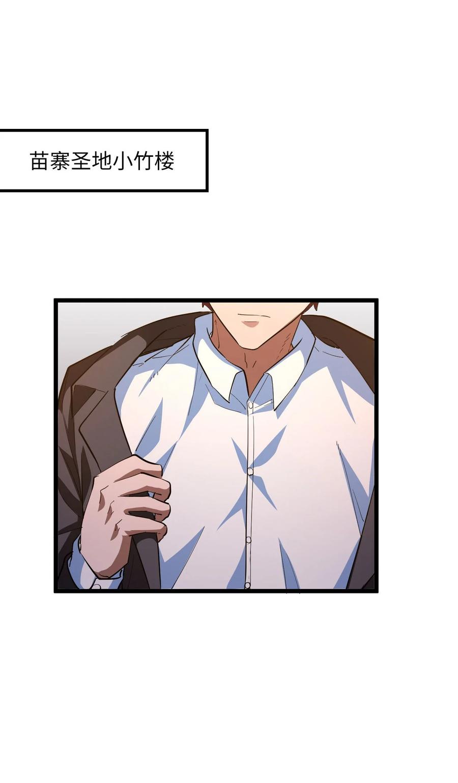 我当上术士那些年 - 145话 苗疆篇16 - 第3张图