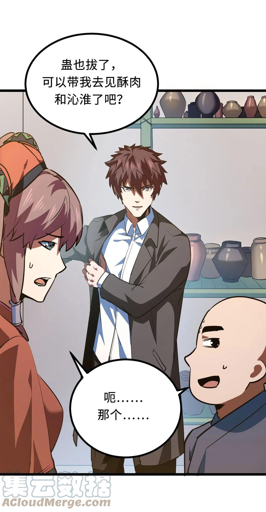 我当上术士那些年 - 146话 苗疆篇17 - 第10张图