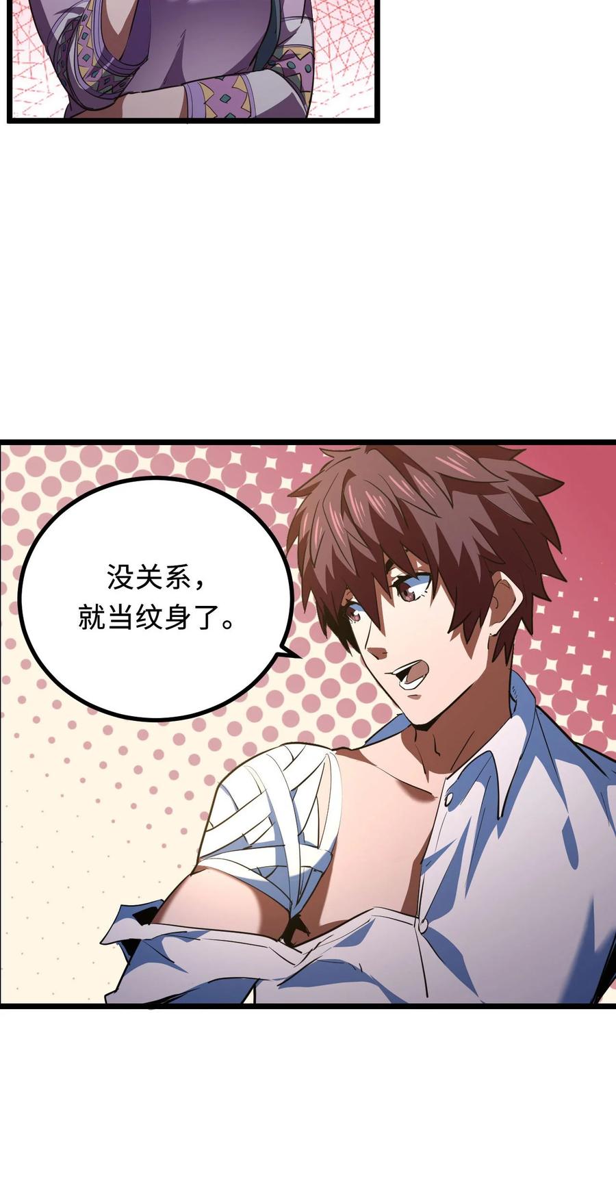 我当上术士那些年 - 146话 苗疆篇17 - 第8张图