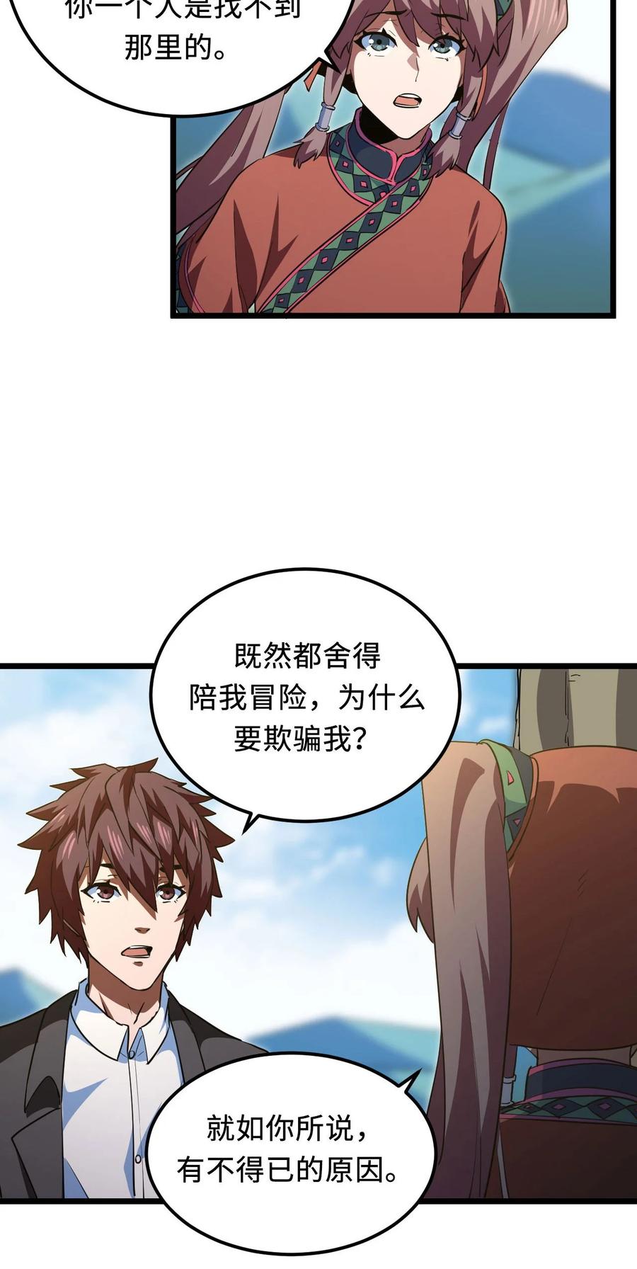 我当上术士那些年 - 146话 苗疆篇17 - 第29张图