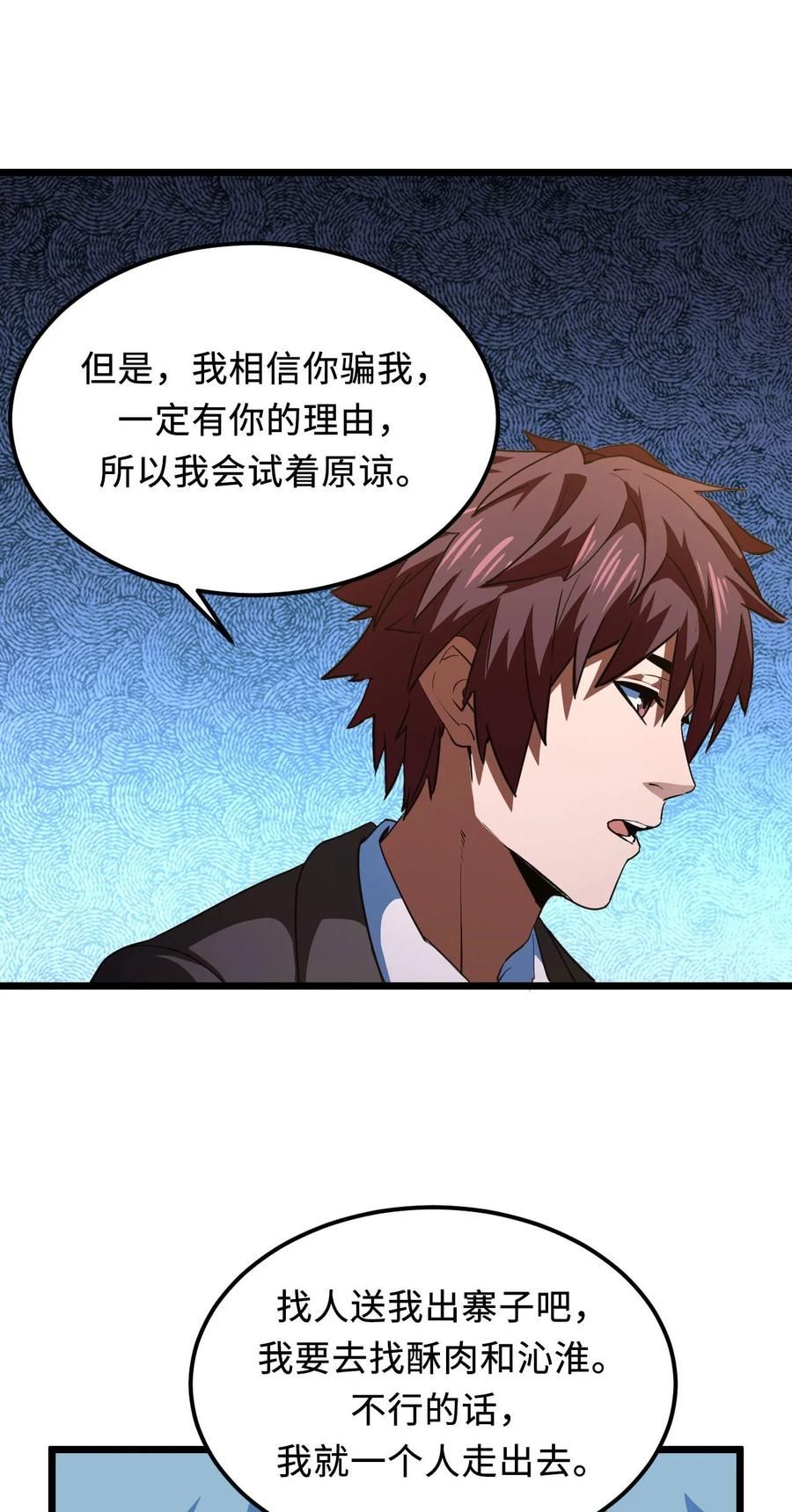 我当上术士那些年 - 146话 苗疆篇17 - 第21张图