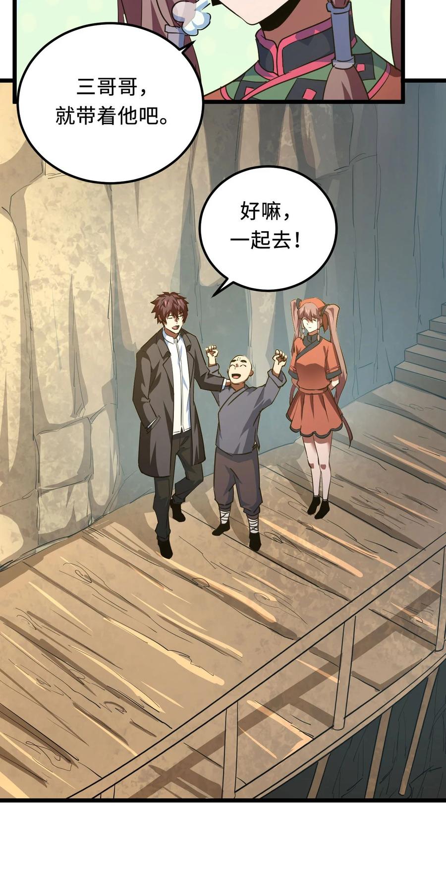 我当上术士那些年 - 146话 苗疆篇17 - 第32张图