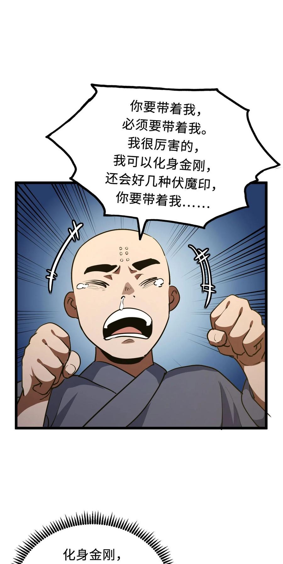 我当上术士那些年 - 146话 苗疆篇17 - 第30张图