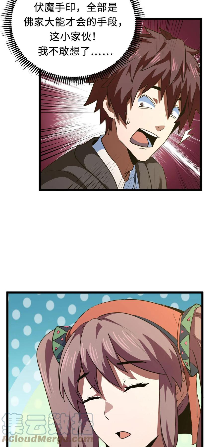 我当上术士那些年 - 146话 苗疆篇17 - 第31张图