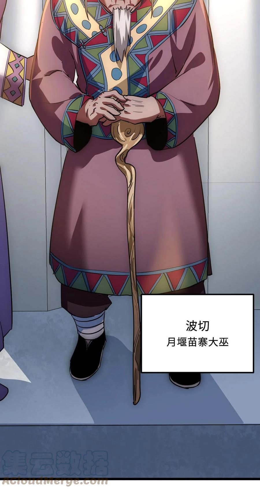 我当上术士那些年 - 146话 苗疆篇17 - 第43张图