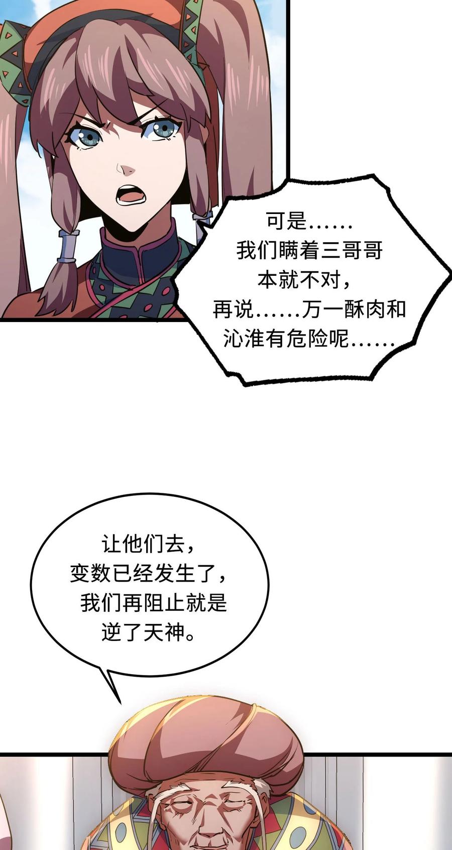 我当上术士那些年 - 146话 苗疆篇17 - 第42张图