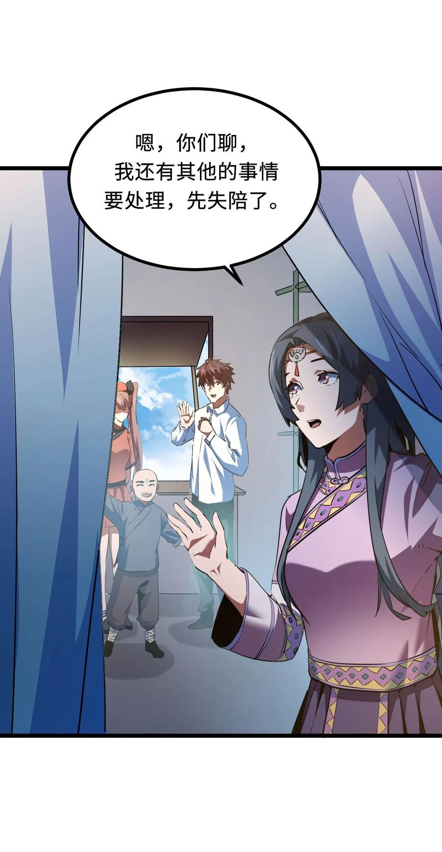 我当上术士那些年 - 146话 苗疆篇17 - 第9张图