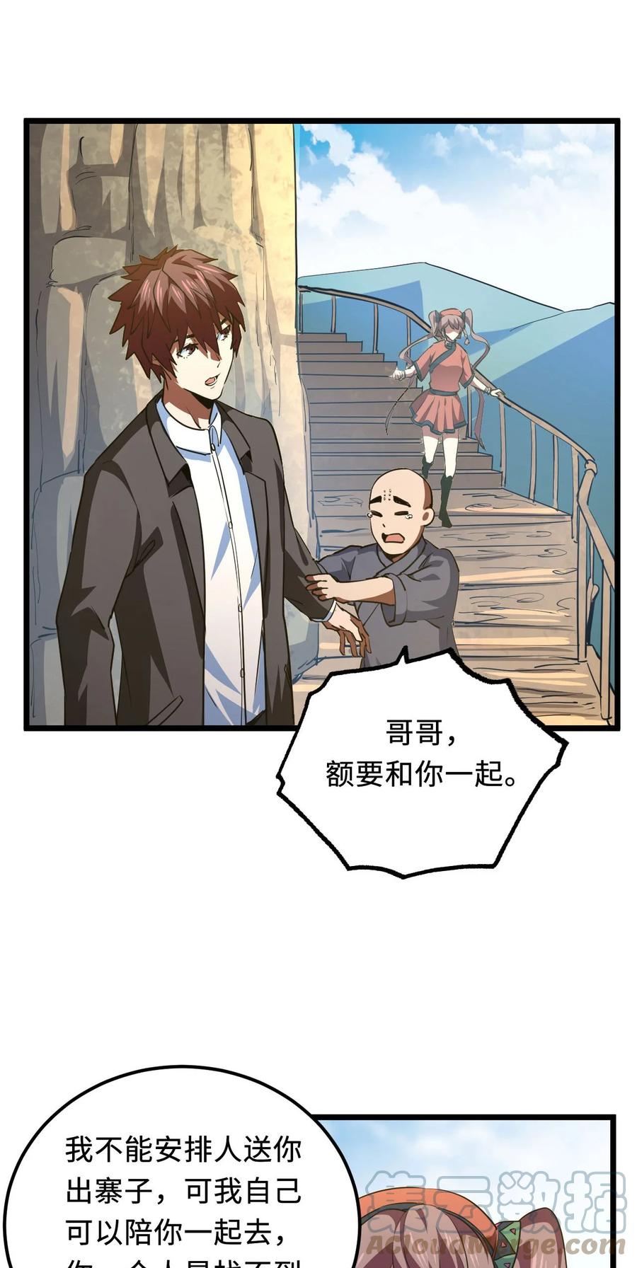 我当上术士那些年 - 146话 苗疆篇17 - 第28张图