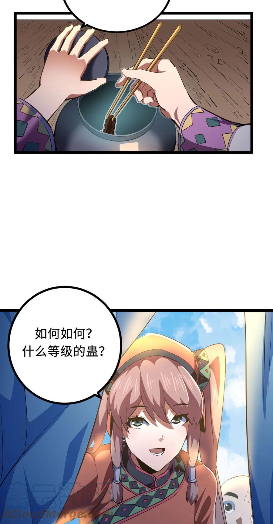 我当上术士那些年 - 146话 苗疆篇17 - 第4张图