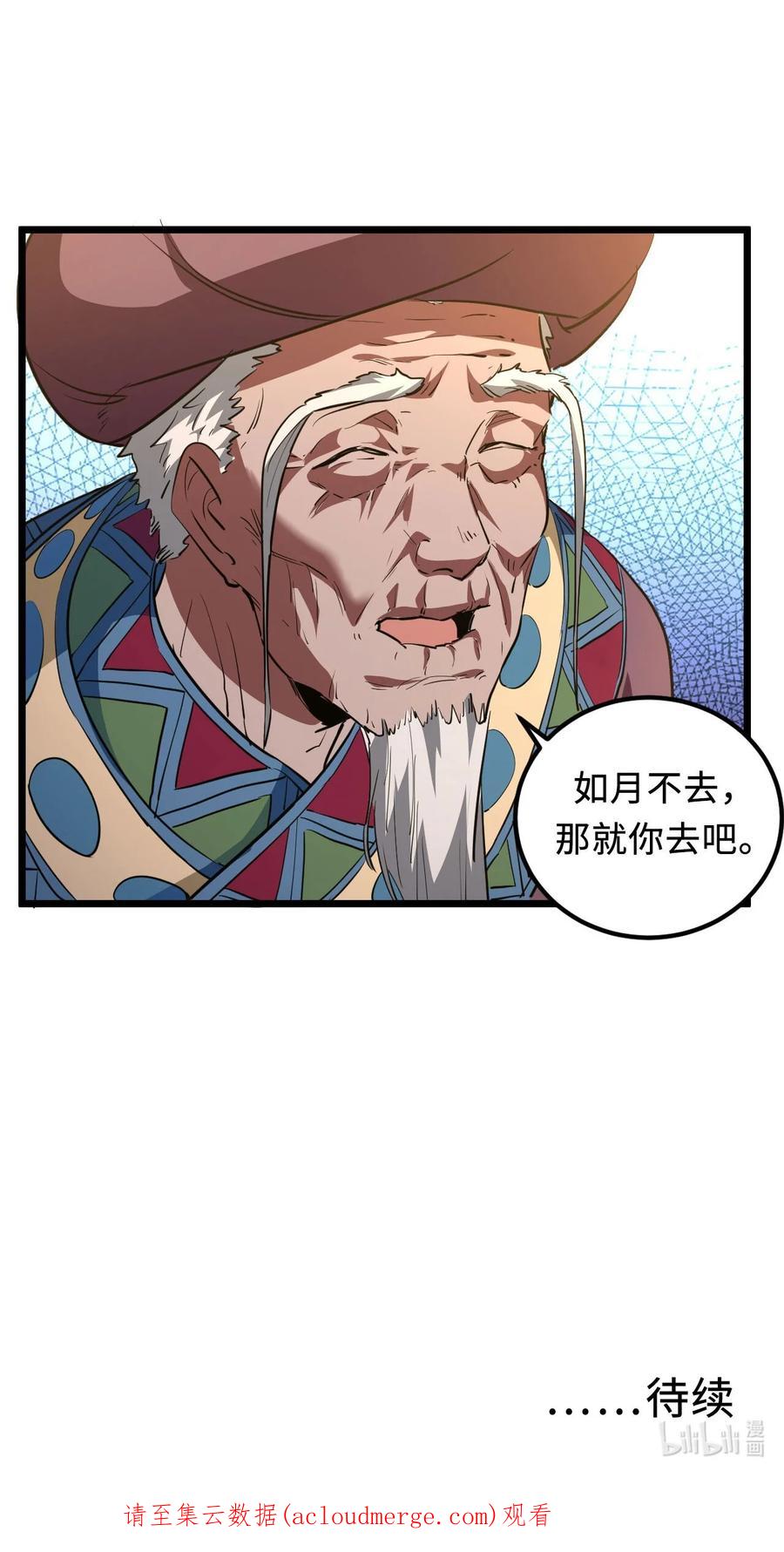 我当上术士那些年 - 146话 苗疆篇17 - 第45张图