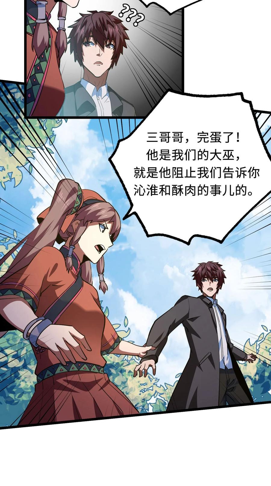 我当上术士那些年 - 146话 苗疆篇17 - 第38张图