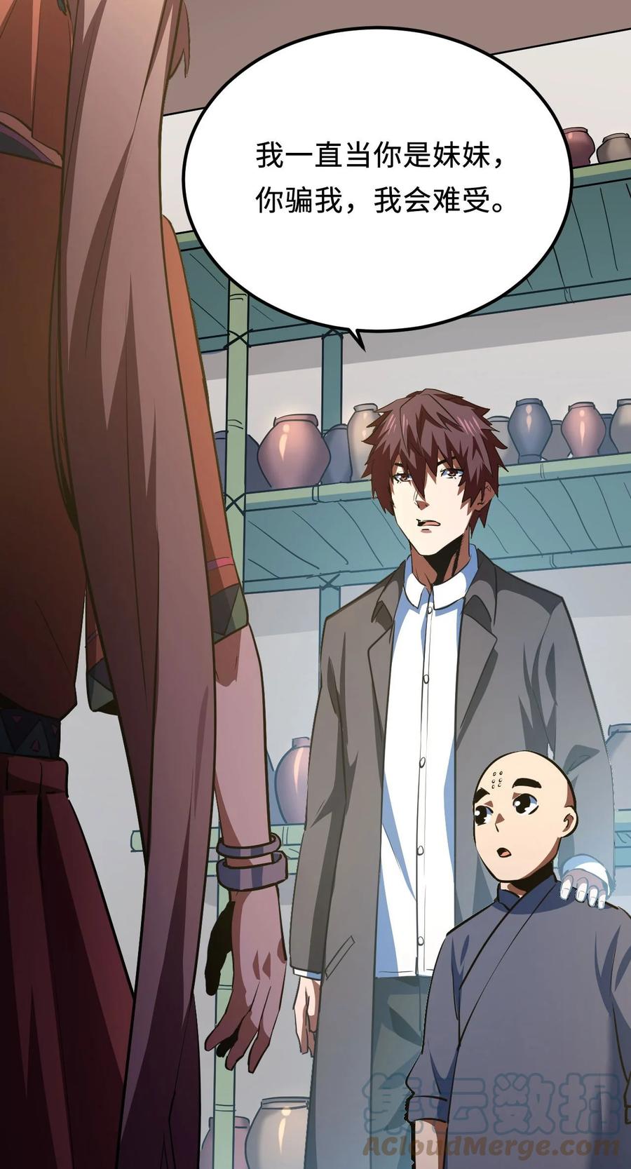 我当上术士那些年 - 146话 苗疆篇17 - 第19张图