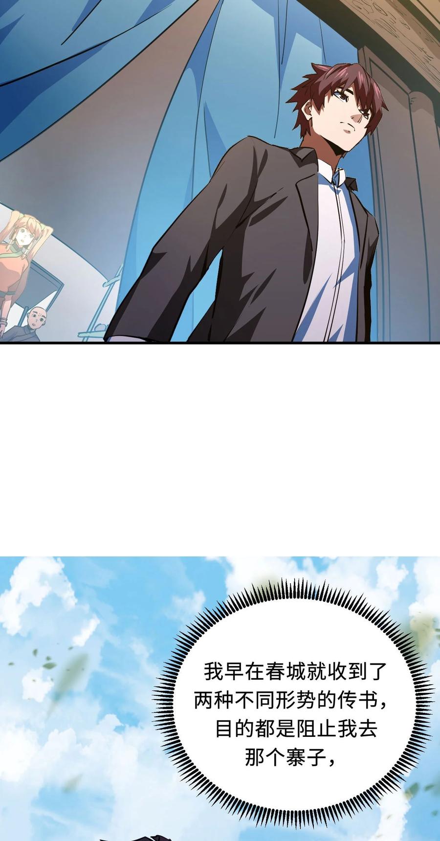 我当上术士那些年 - 146话 苗疆篇17 - 第23张图