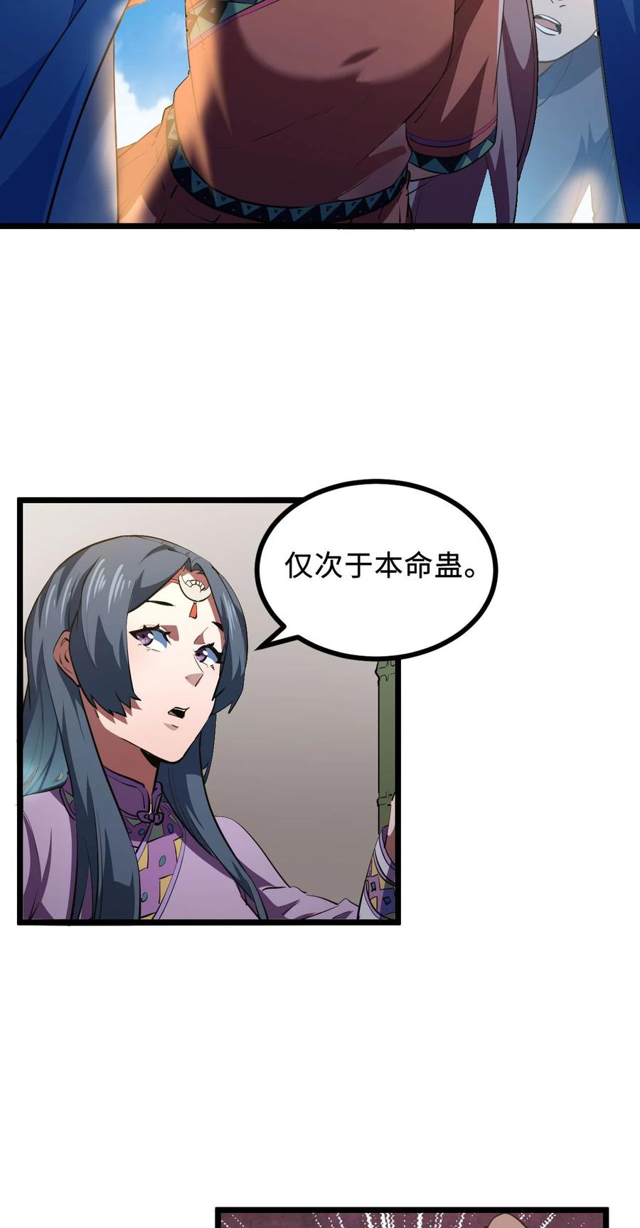 我当上术士那些年 - 146话 苗疆篇17 - 第5张图