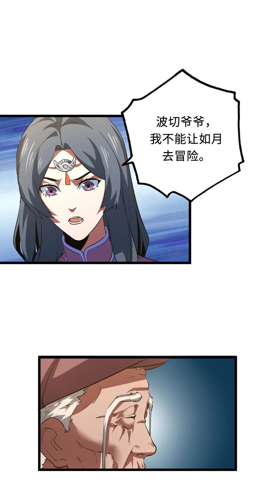 我当上术士那些年 - 146话 苗疆篇17 - 第44张图