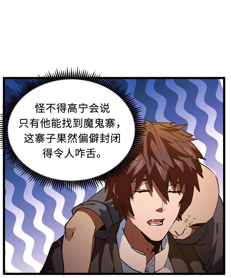 我当上术士那些年 - 147话 苗疆篇18 - 第24张图