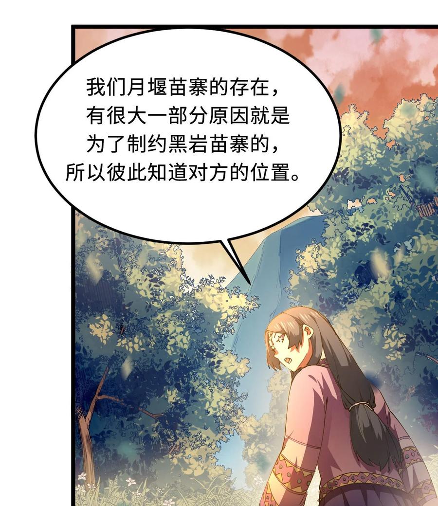 我当上术士那些年 - 147话 苗疆篇18 - 第27张图