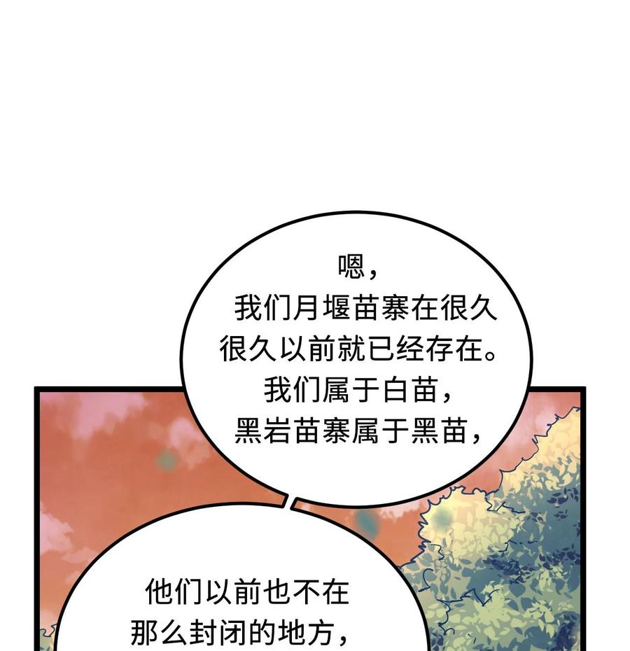 我当上术士那些年 - 147话 苗疆篇18 - 第29张图