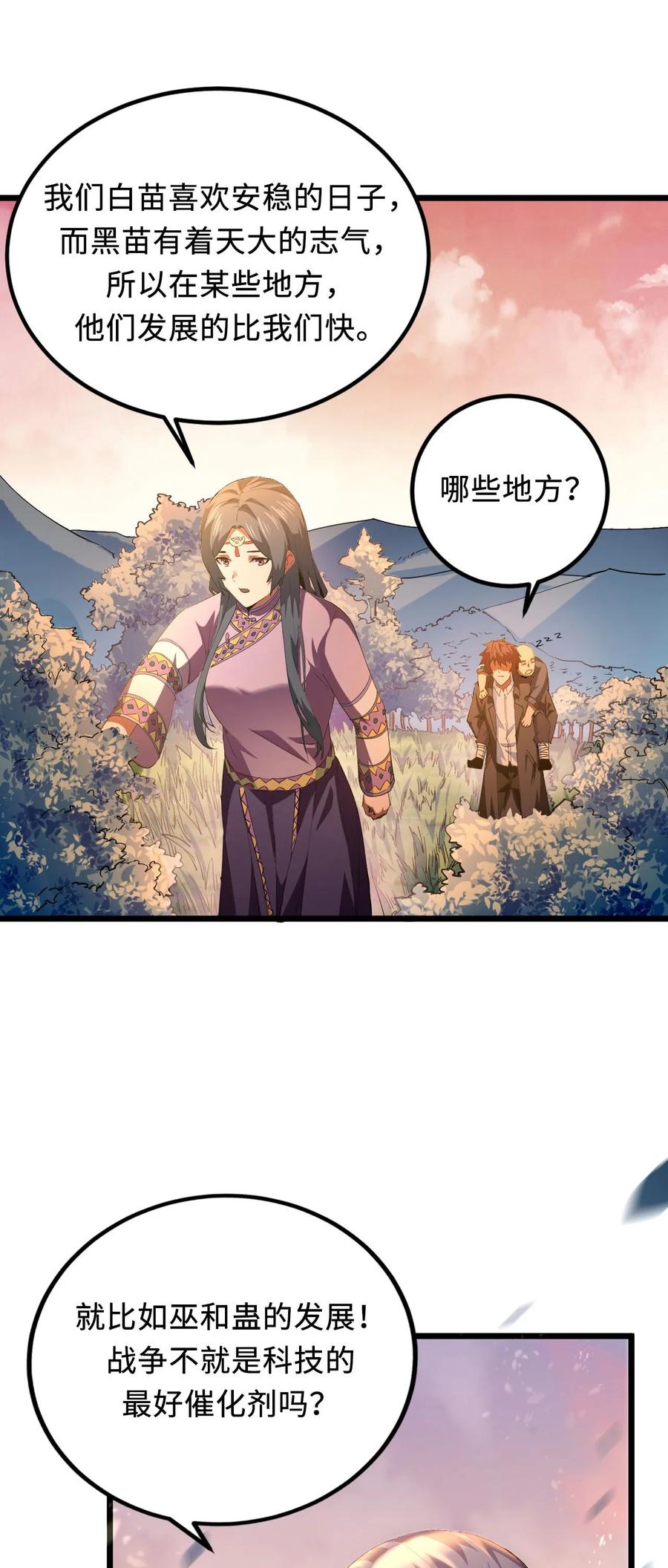 我当上术士那些年 - 147话 苗疆篇18 - 第33张图