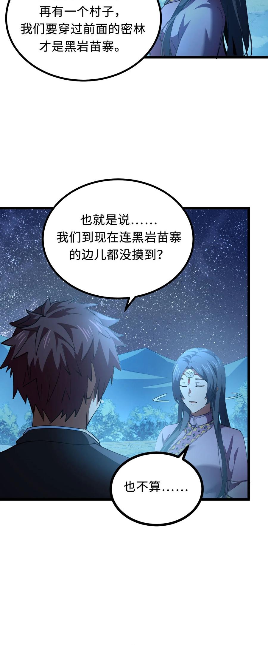 我当上术士那些年 - 147话 苗疆篇18 - 第51张图