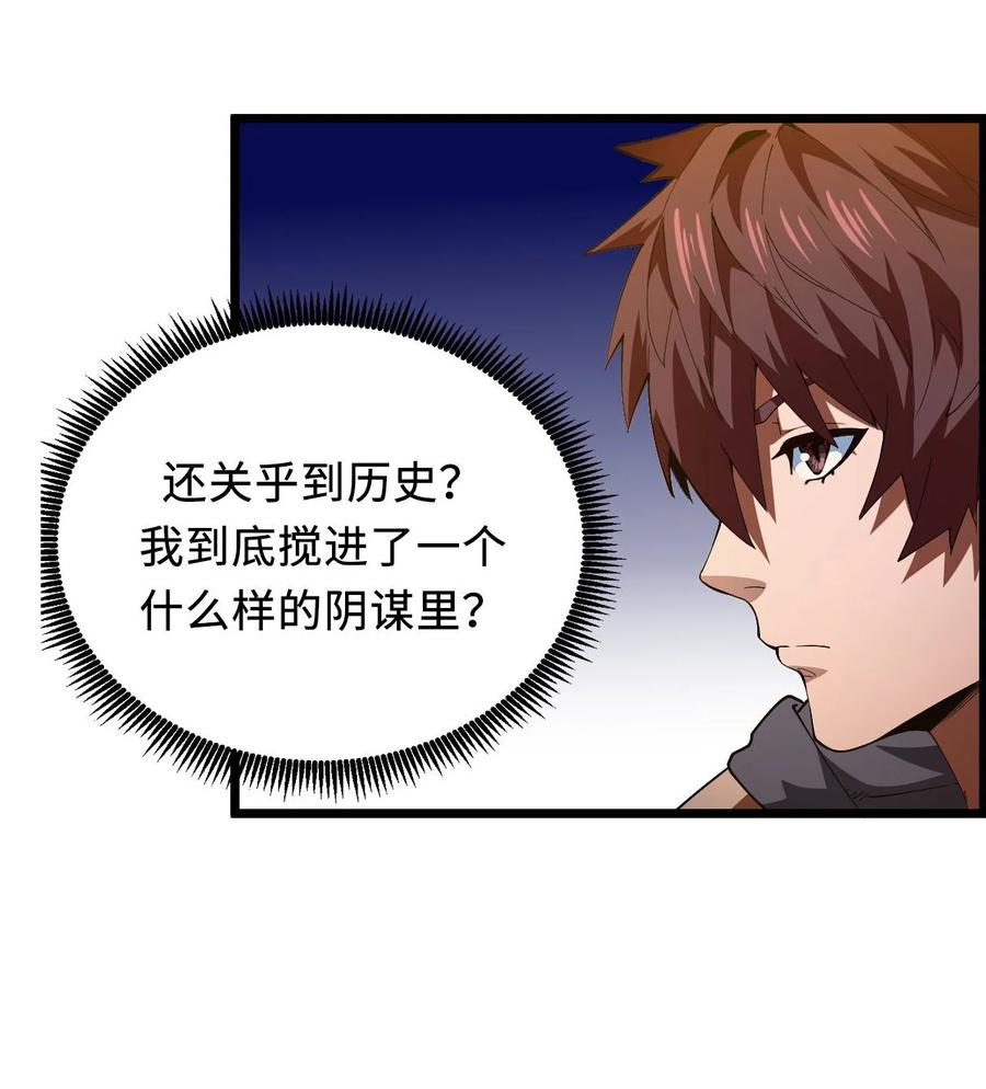 我当上术士那些年 - 147话 苗疆篇18 - 第32张图