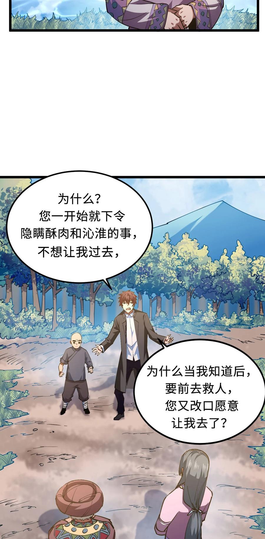 我当上术士那些年 - 147话 苗疆篇18 - 第15张图