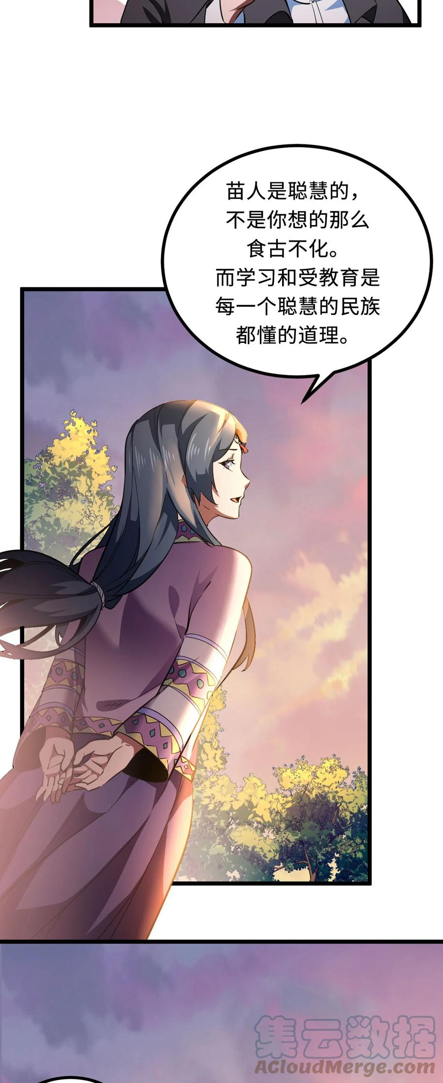 我当上术士那些年 - 147话 苗疆篇18 - 第43张图