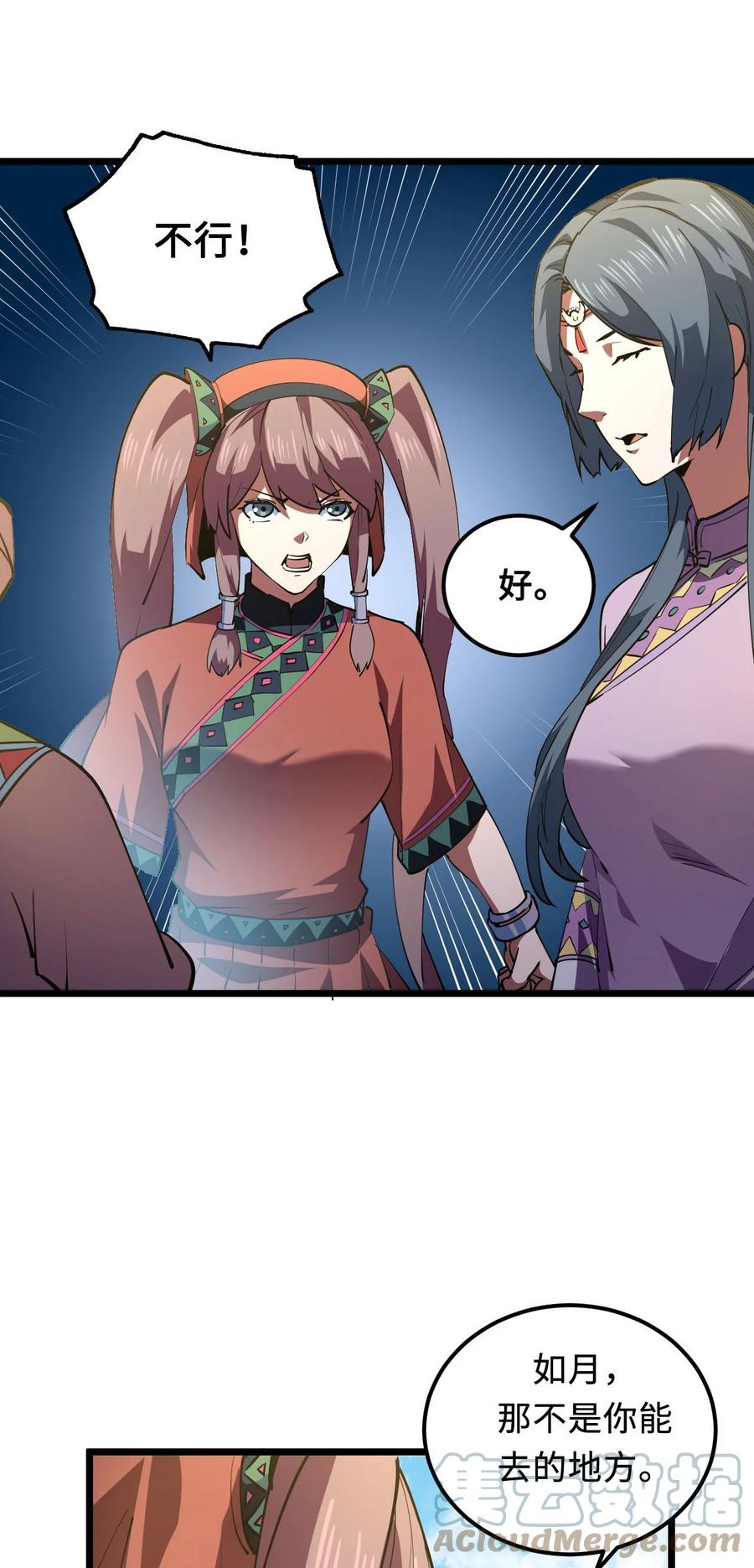 我当上术士那些年 - 147话 苗疆篇18 - 第4张图