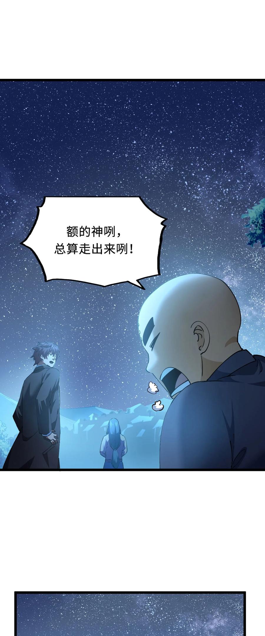 我当上术士那些年 - 147话 苗疆篇18 - 第48张图