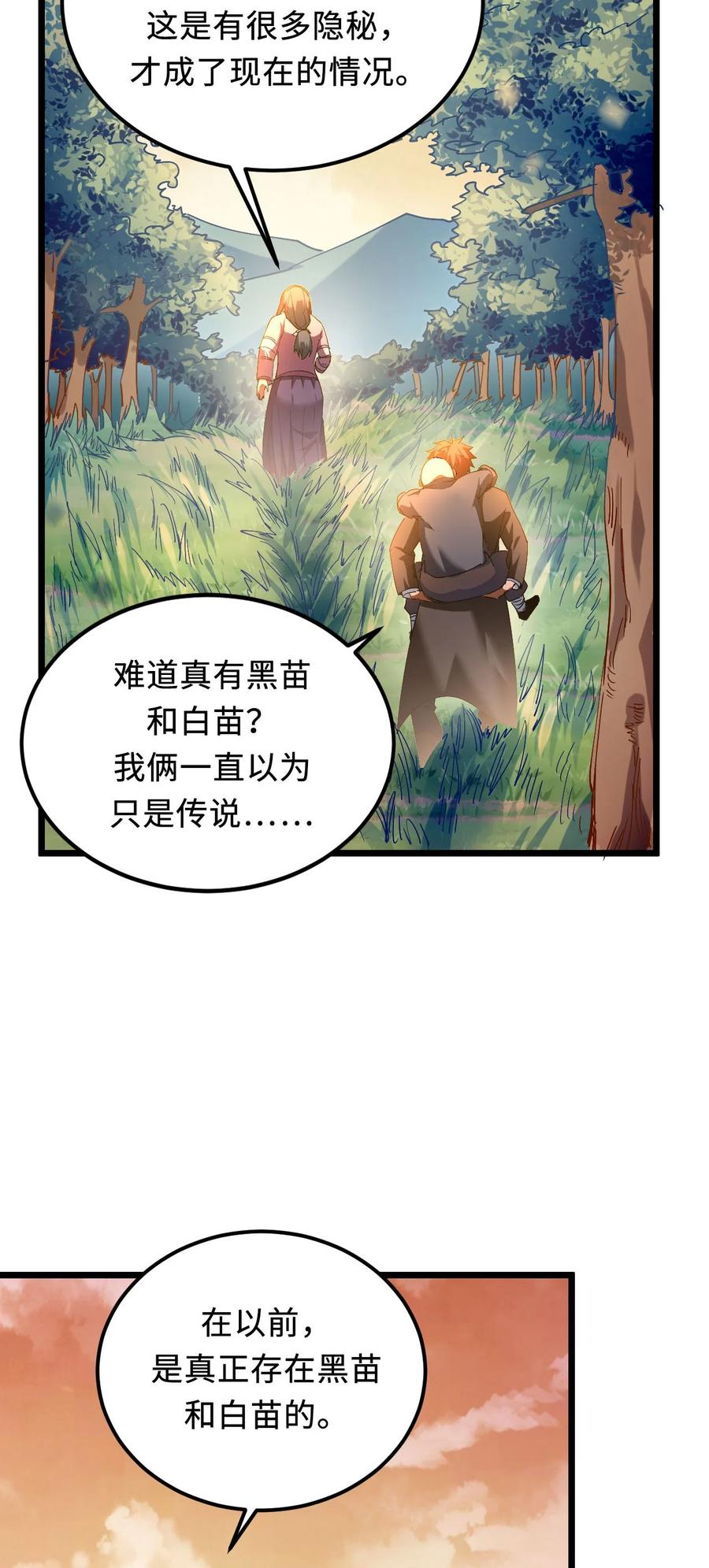 我当上术士那些年 - 147话 苗疆篇18 - 第30张图