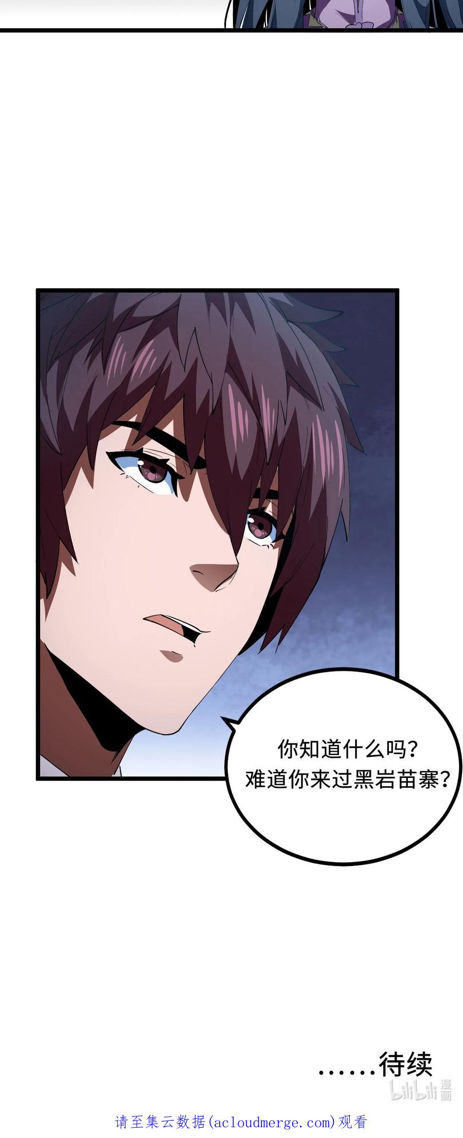 我当上术士那些年 - 147话 苗疆篇18 - 第54张图