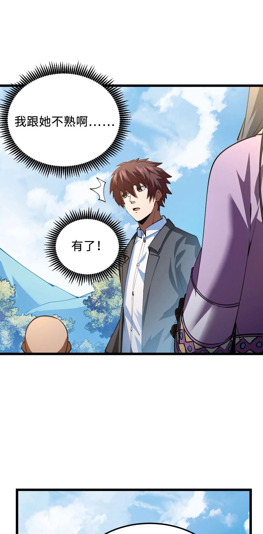 我当上术士那些年 - 147话 苗疆篇18 - 第11张图