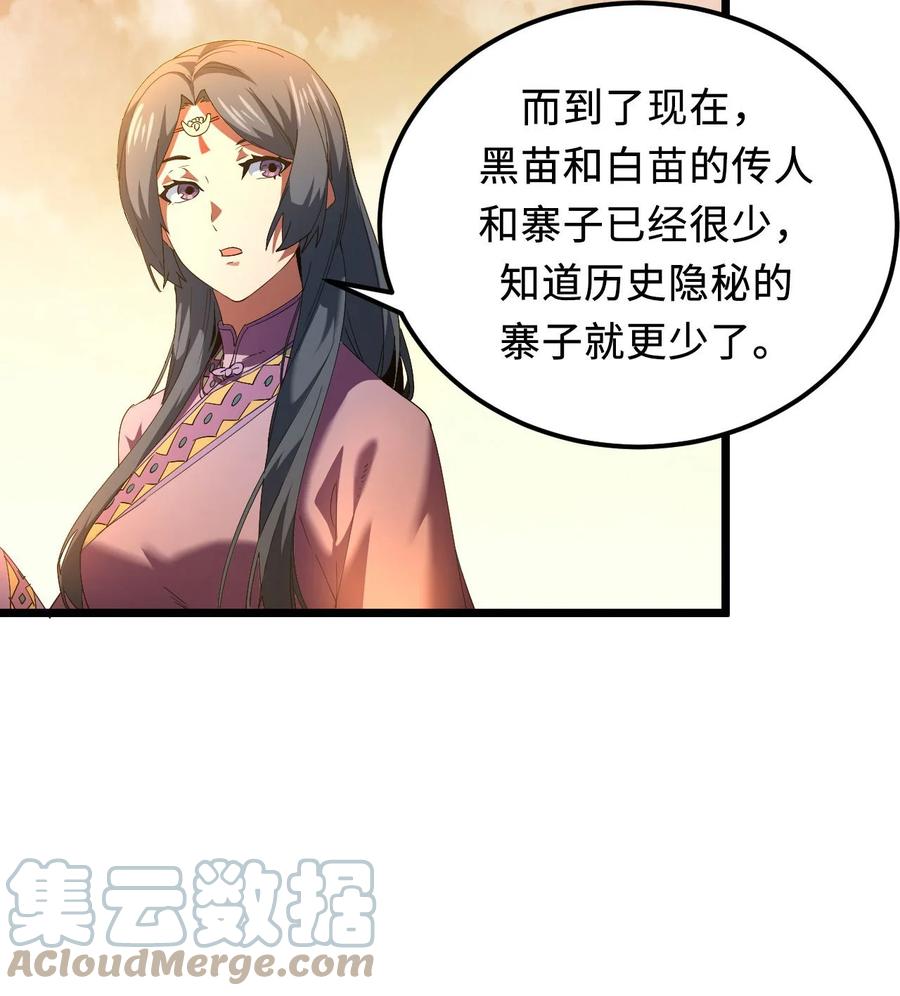 我当上术士那些年 - 147话 苗疆篇18 - 第31张图