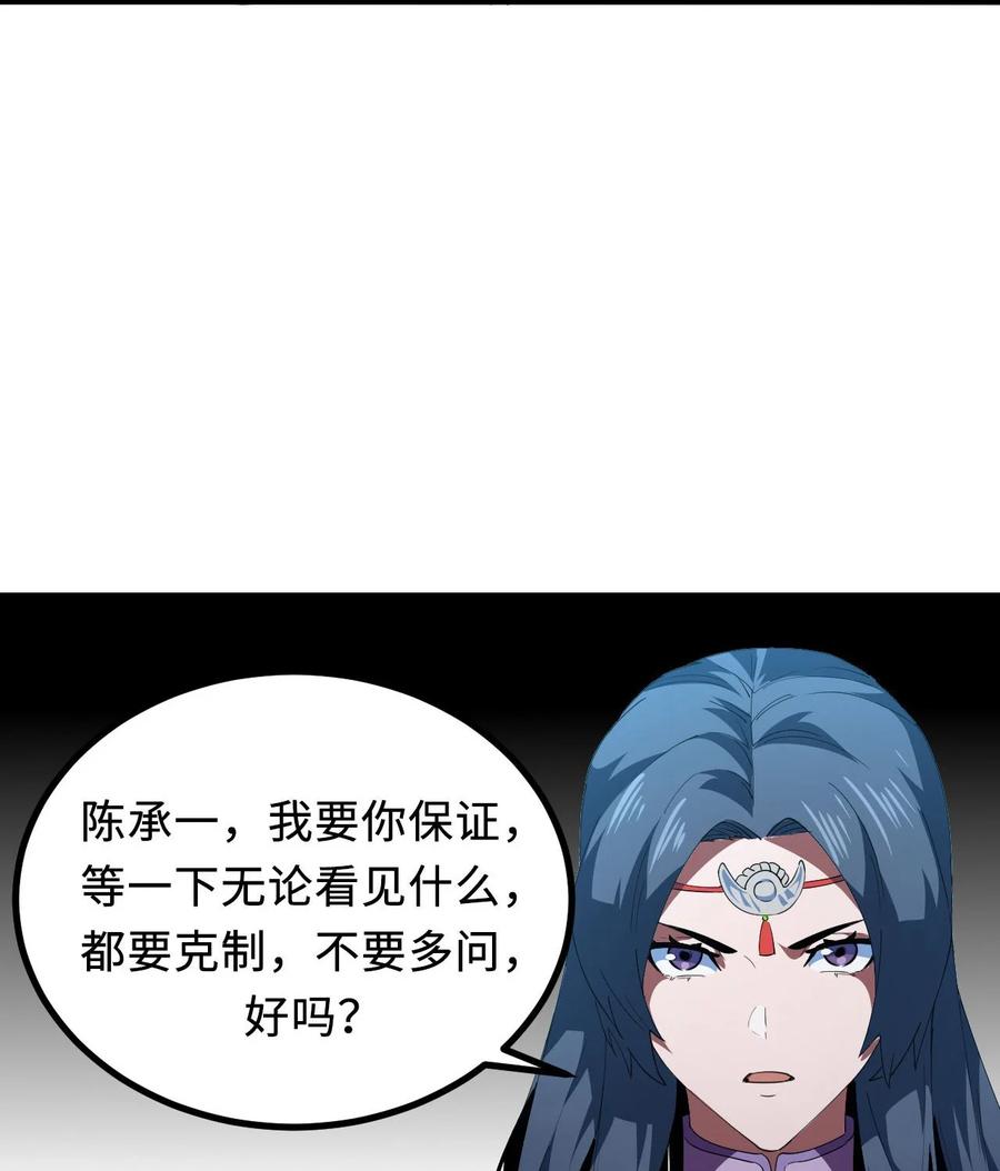 我当上术士那些年 - 147话 苗疆篇18 - 第53张图