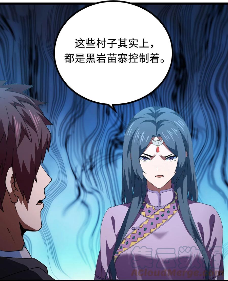 我当上术士那些年 - 147话 苗疆篇18 - 第52张图