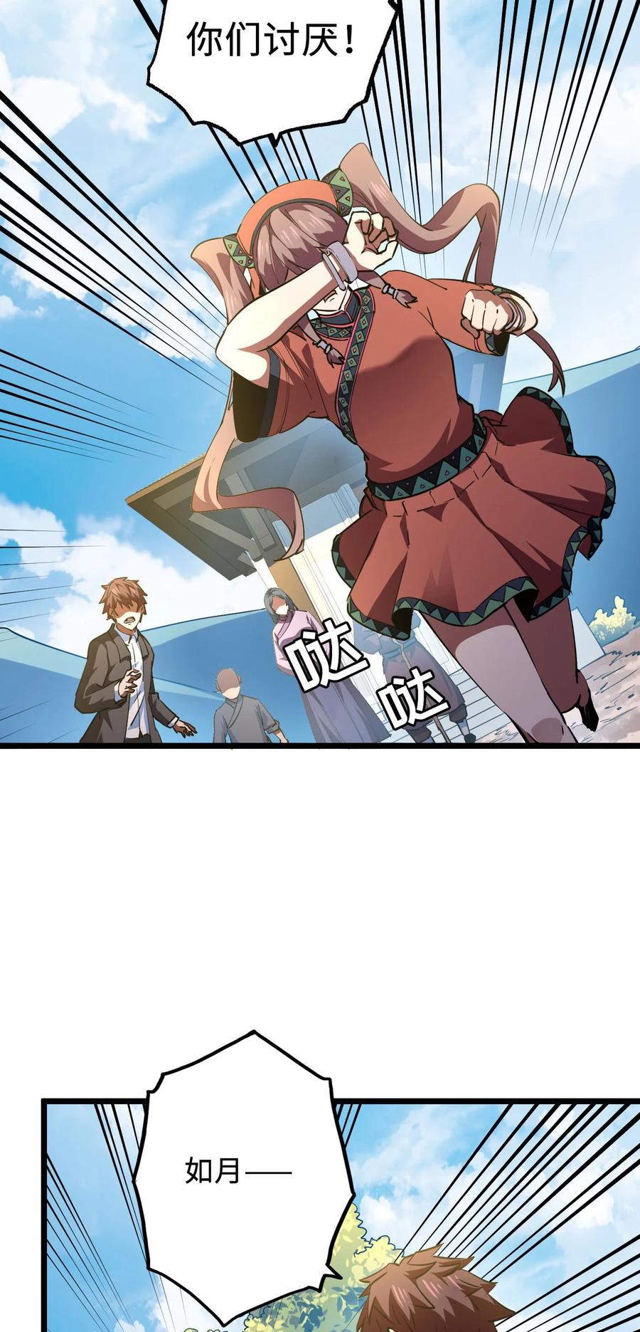 我当上术士那些年 - 147话 苗疆篇18 - 第8张图