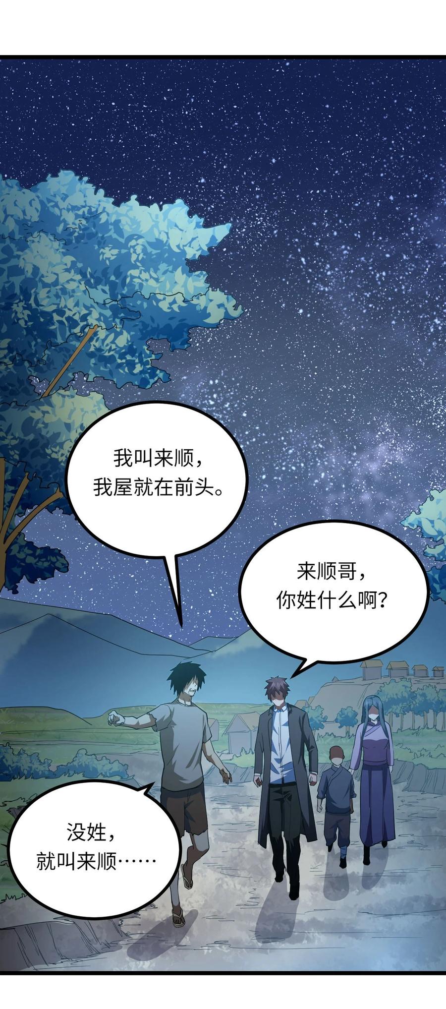 我当上术士那些年 - 148话 苗疆篇19 - 第32张图