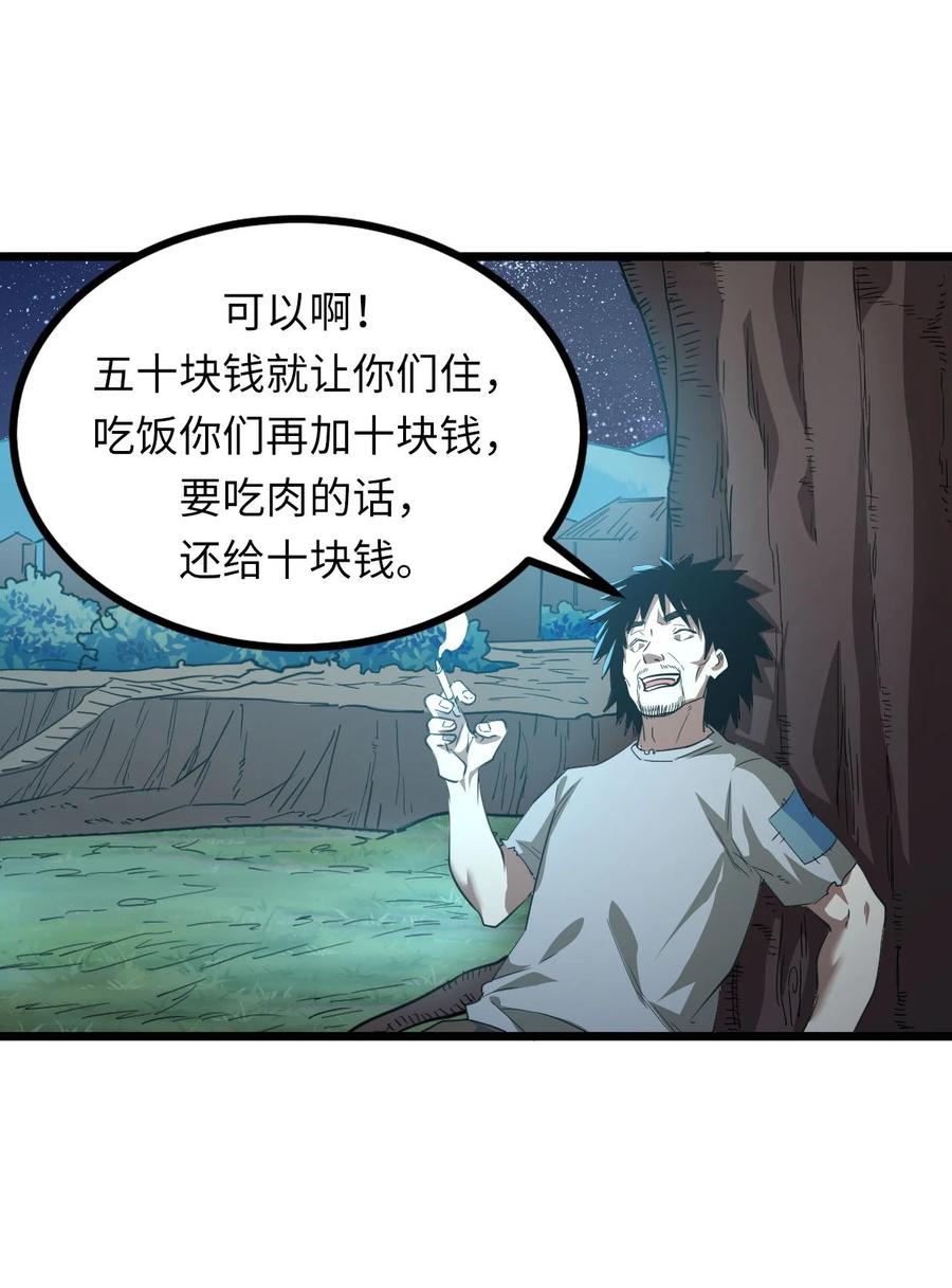 我当上术士那些年 - 148话 苗疆篇19 - 第29张图