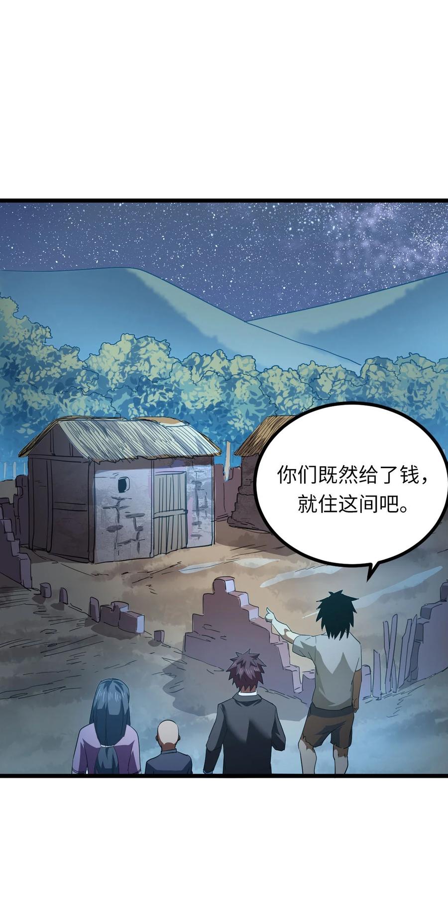 我当上术士那些年 - 148话 苗疆篇19 - 第33张图