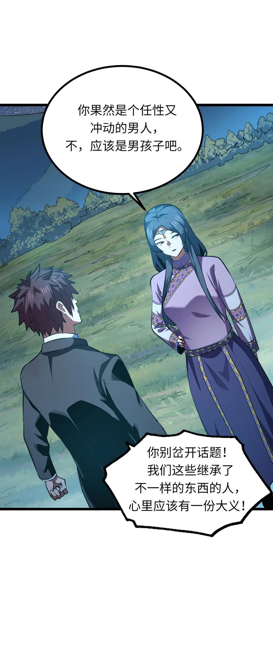 我当上术士那些年 - 148话 苗疆篇19 - 第6张图