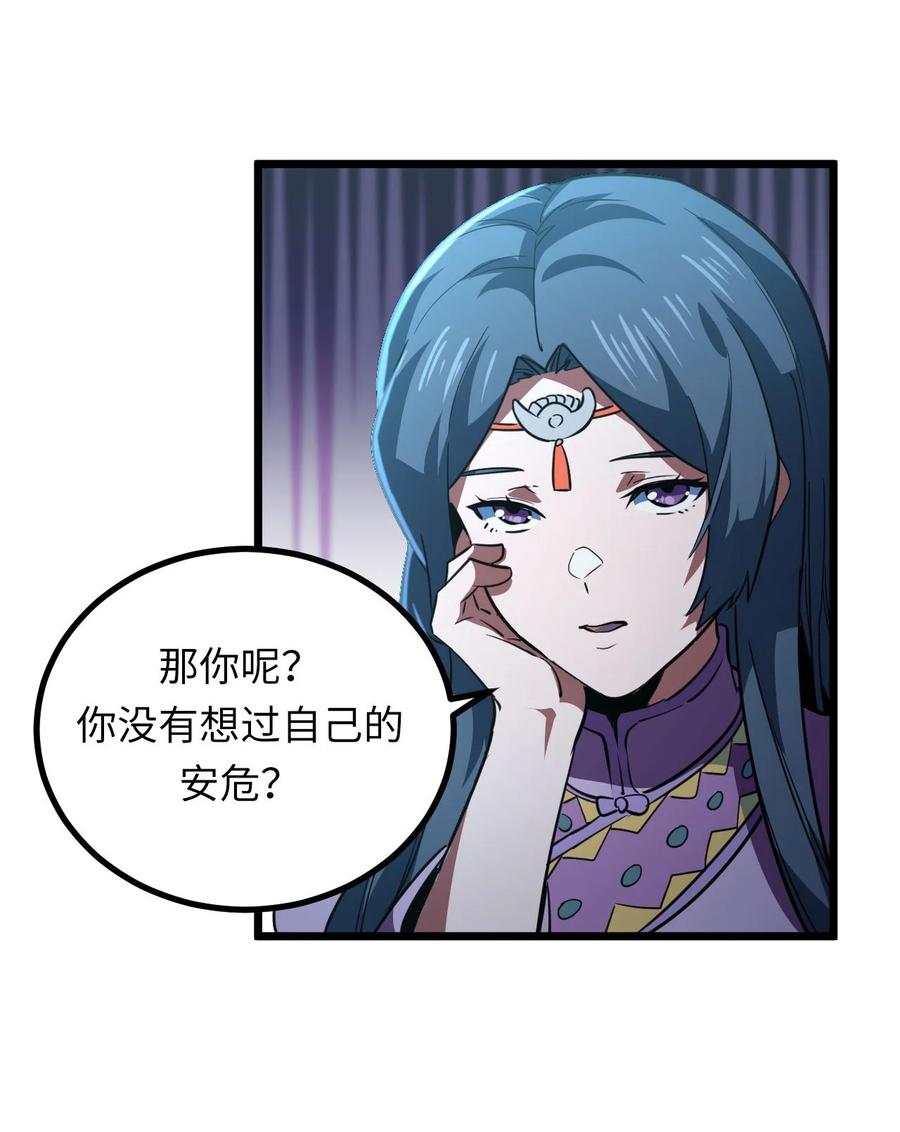 我当上术士那些年 - 148话 苗疆篇19 - 第45张图