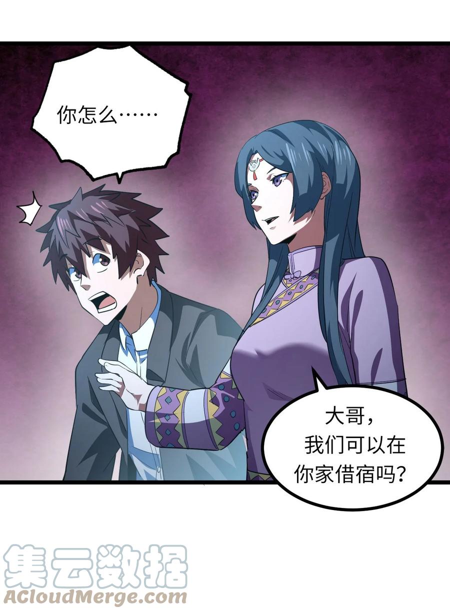 我当上术士那些年 - 148话 苗疆篇19 - 第28张图