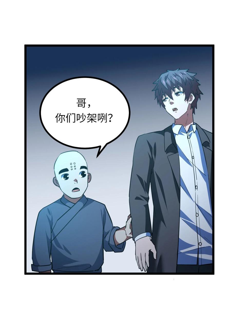 我当上术士那些年 - 148话 苗疆篇19 - 第8张图