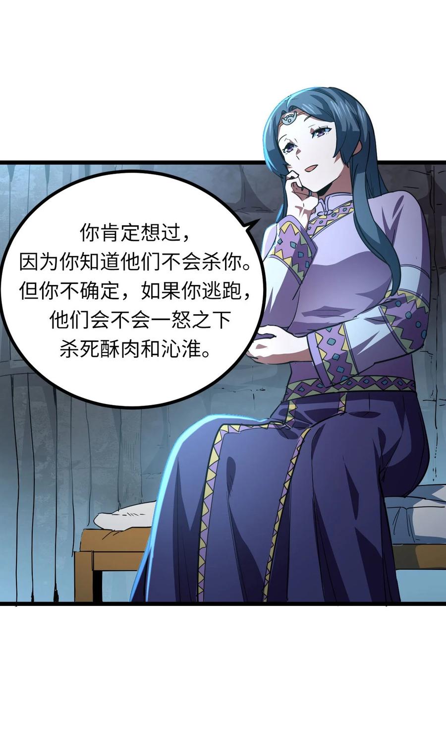 我当上术士那些年 - 148话 苗疆篇19 - 第47张图