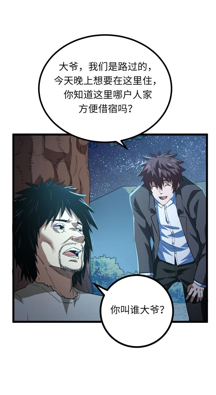 我当上术士那些年 - 148话 苗疆篇19 - 第24张图