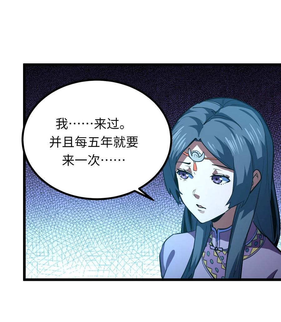 我当上术士那些年 - 148话 苗疆篇19 - 第3张图