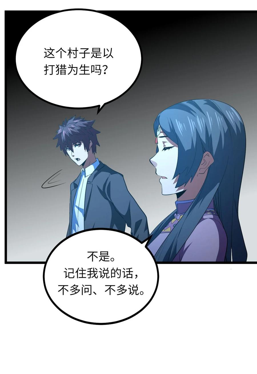 我当上术士那些年 - 148话 苗疆篇19 - 第17张图