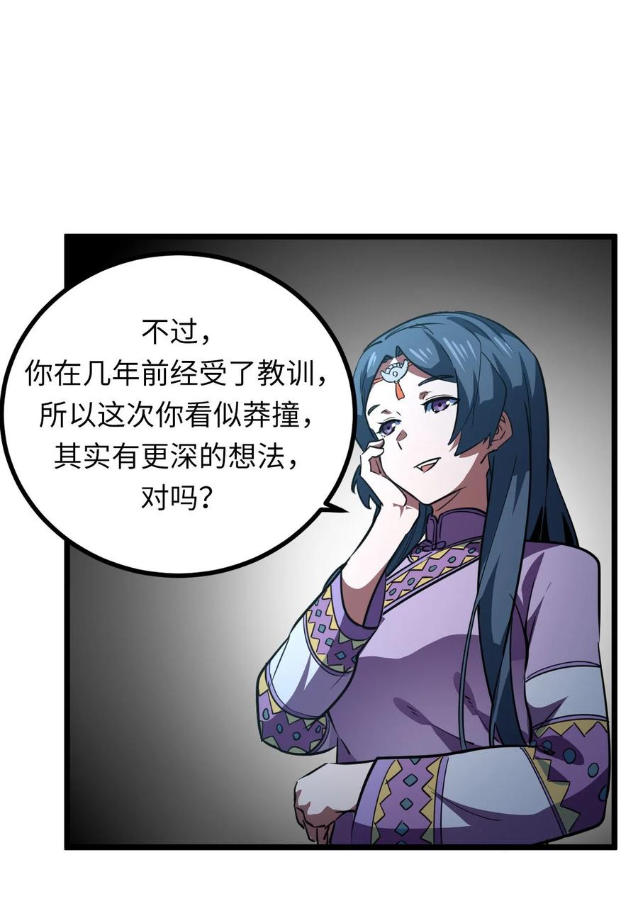 我当上术士那些年 - 148话 苗疆篇19 - 第42张图