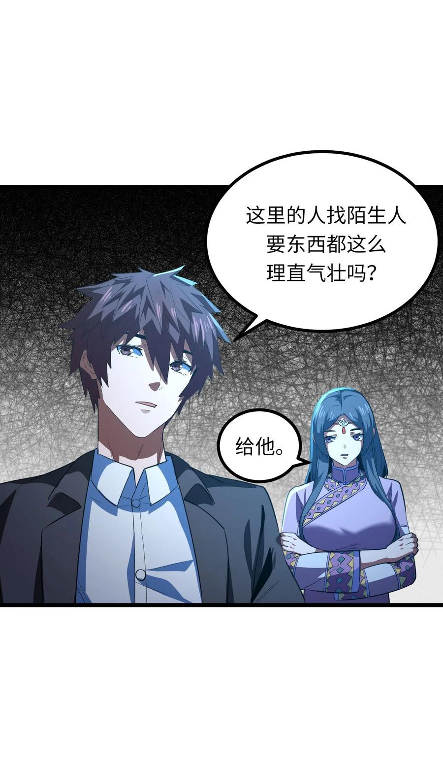 我当上术士那些年 - 148话 苗疆篇19 - 第20张图